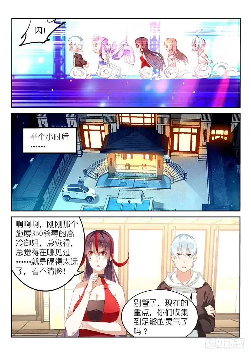 《不二掌门》第158话 第5页
