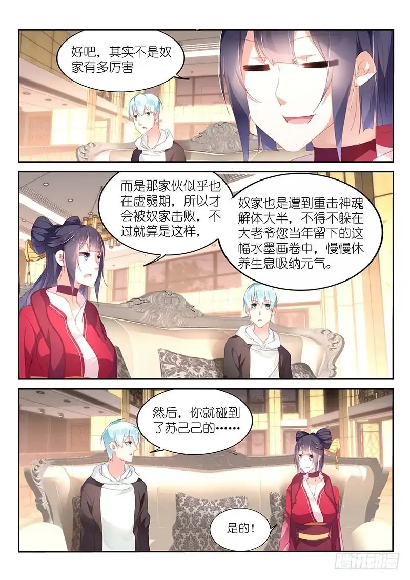 《不二掌门》第159话 第6页
