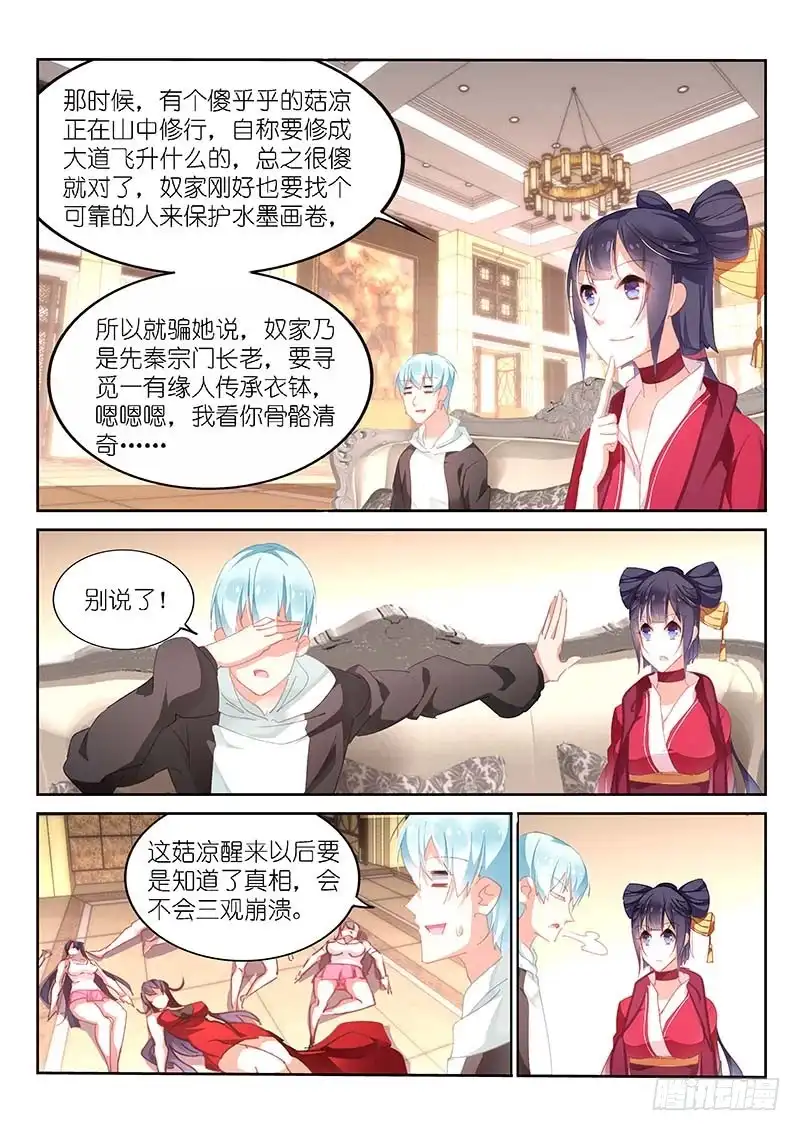 《不二掌门》第159话 第7页
