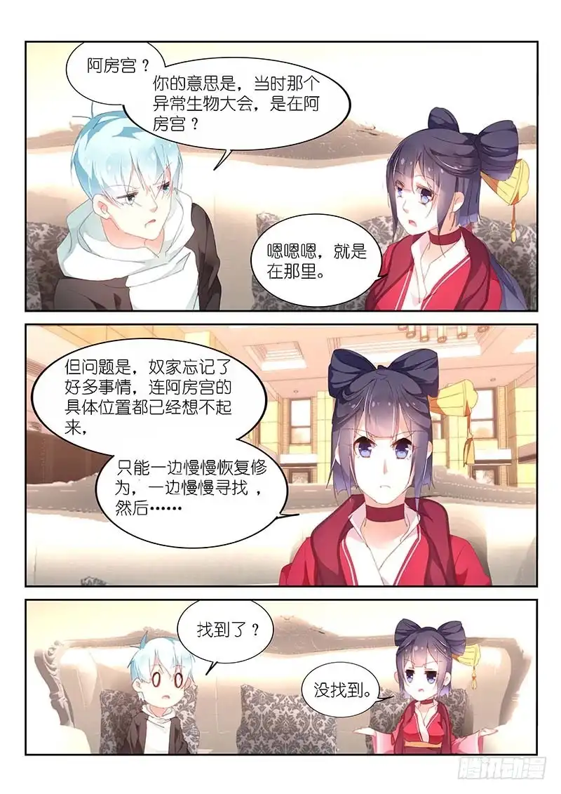 《不二掌门》第159话 第4页