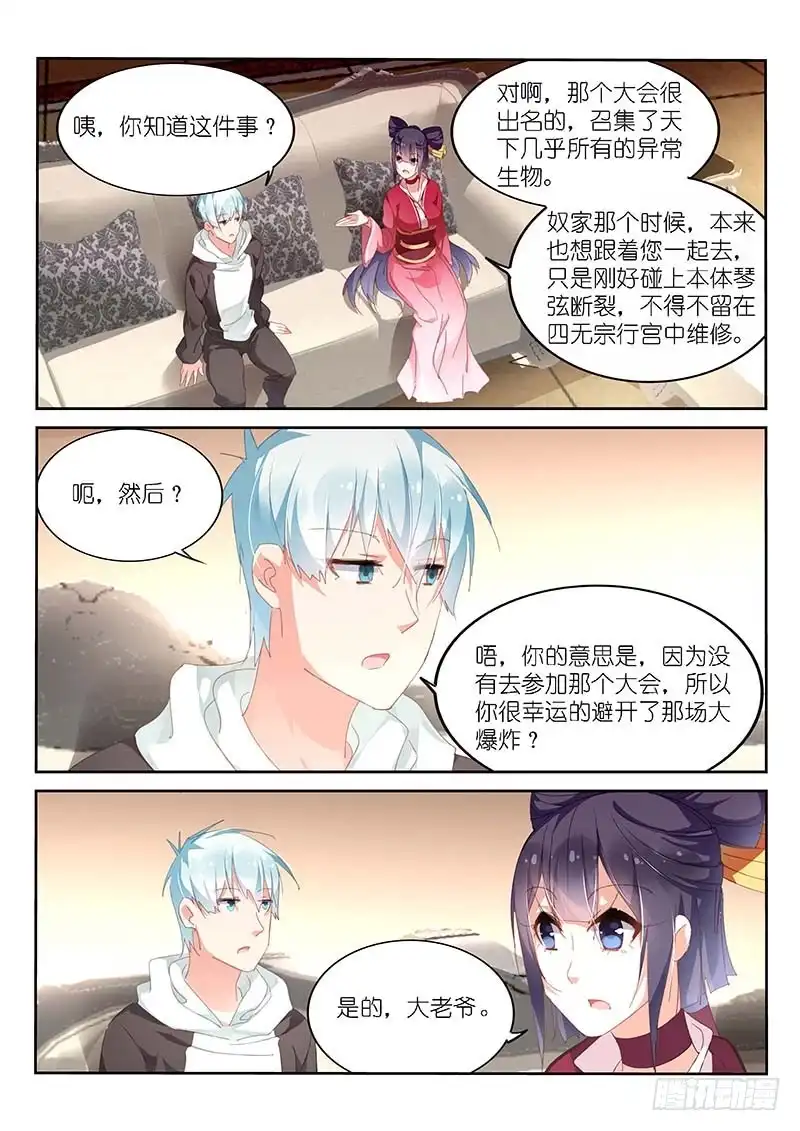 《不二掌门》第159话 第2页