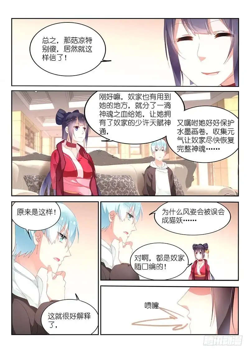 《不二掌门》第159话 第8页