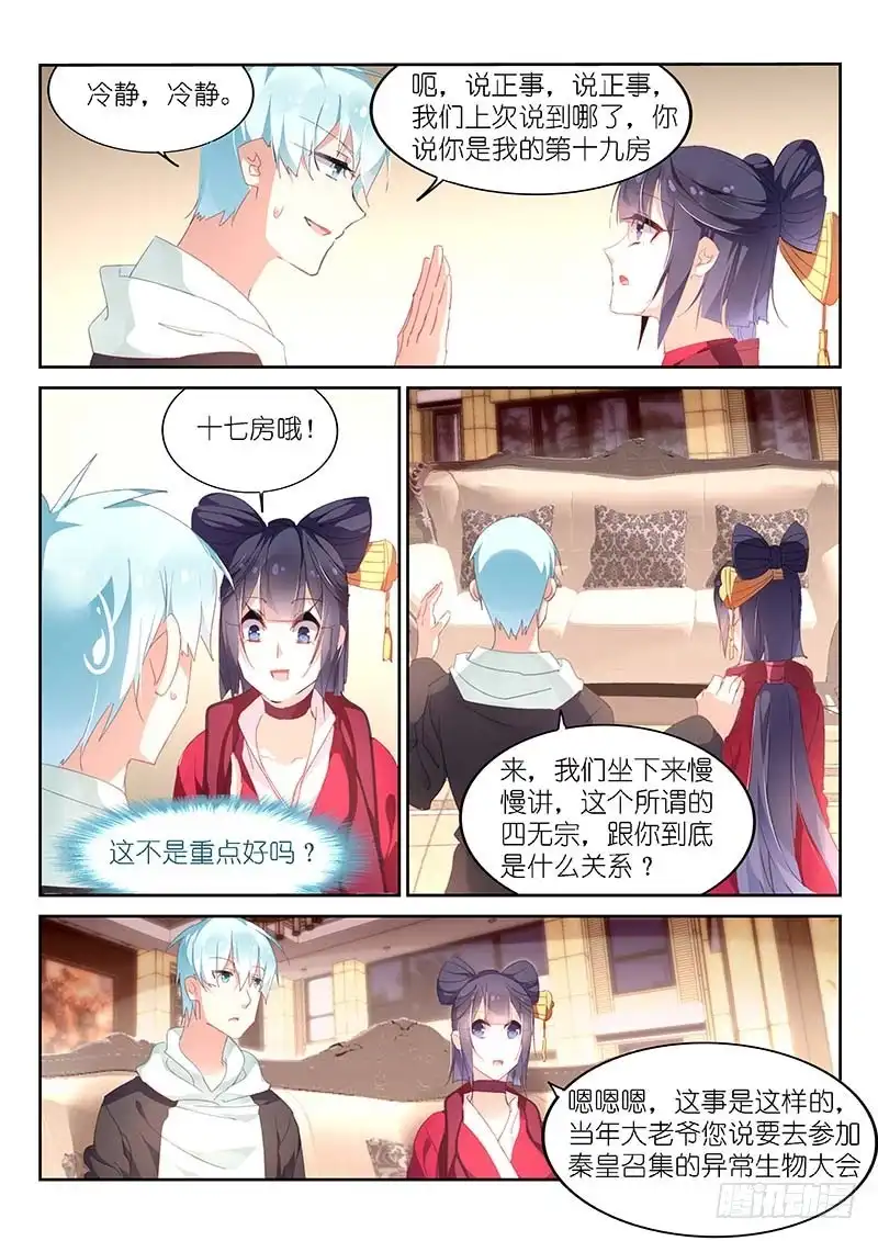 《不二掌门》第159话 第1页