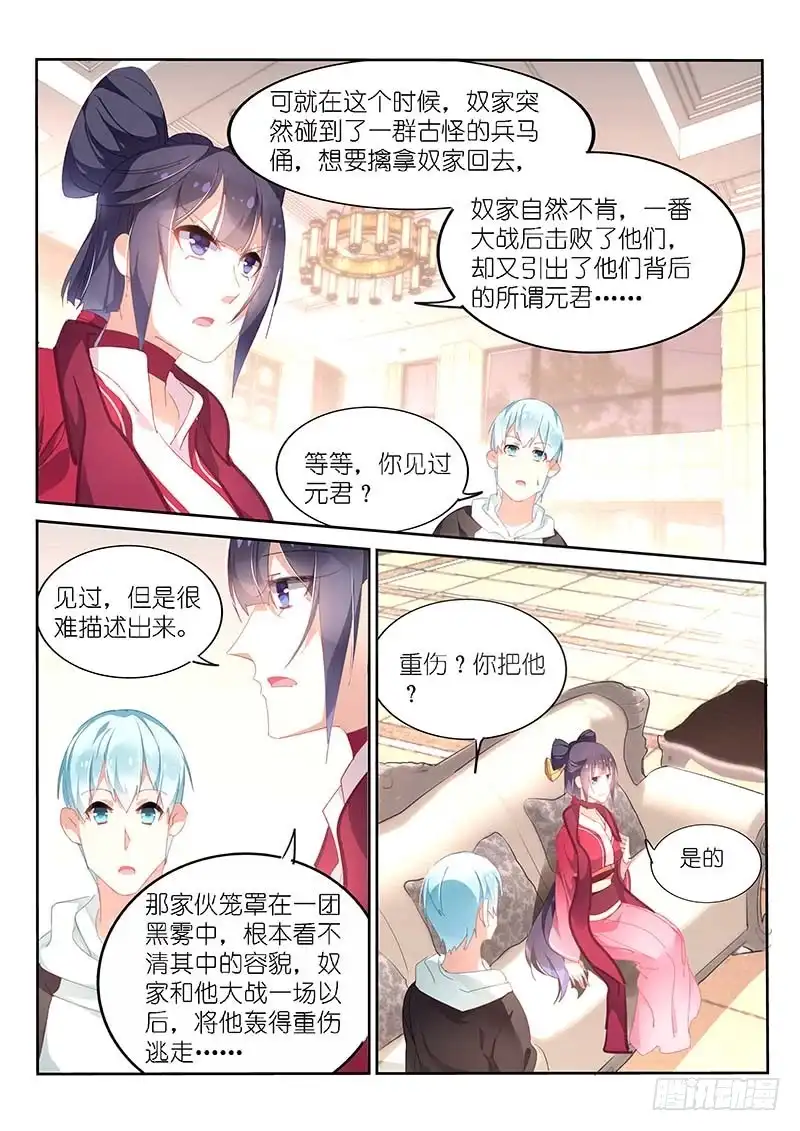 《不二掌门》第159话 第5页