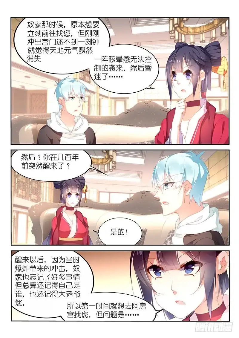 《不二掌门》第159话 第3页