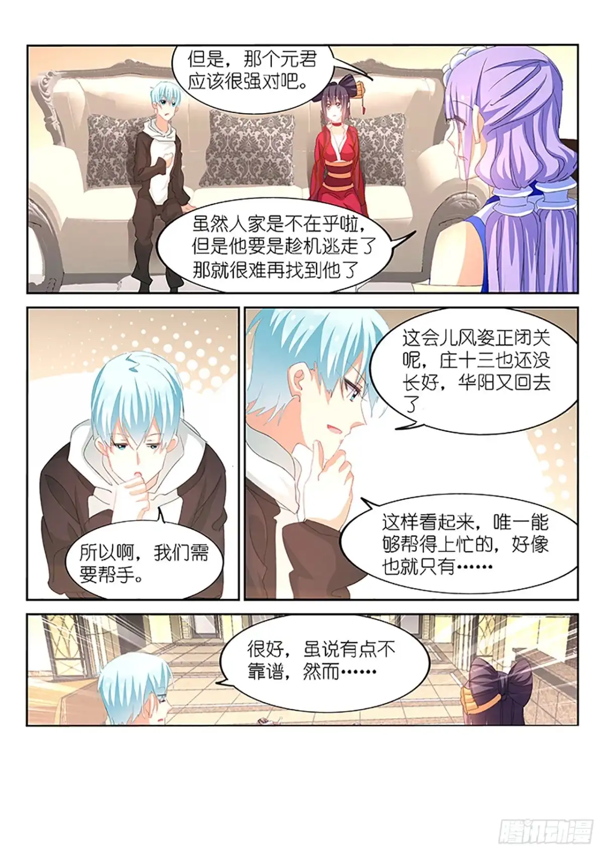 《不二掌门》第160话 第5页