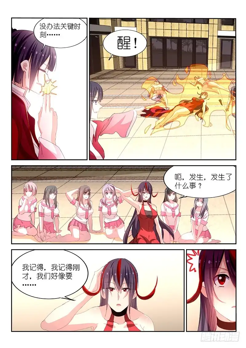 《不二掌门》第160话 第6页