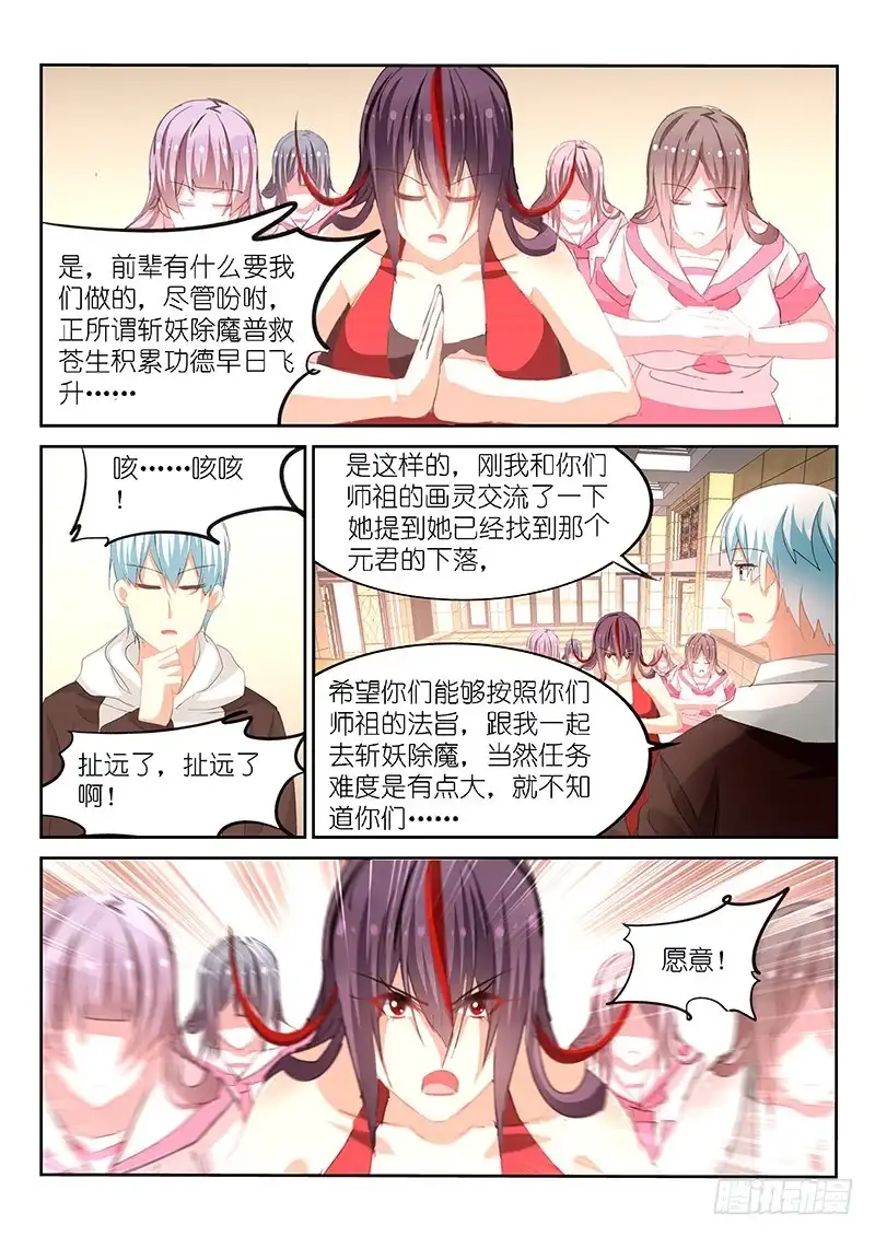 《不二掌门》第160话 第9页