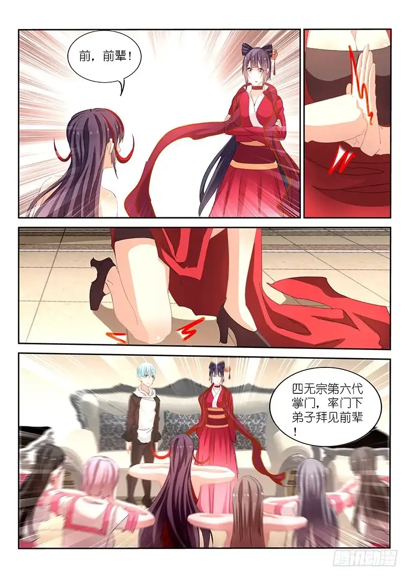 《不二掌门》第160话 第7页