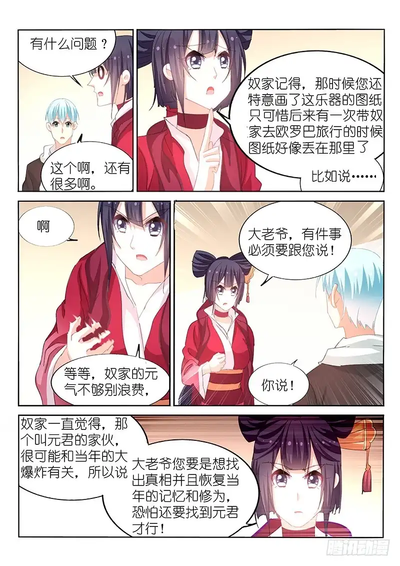 《不二掌门》第160话 第3页