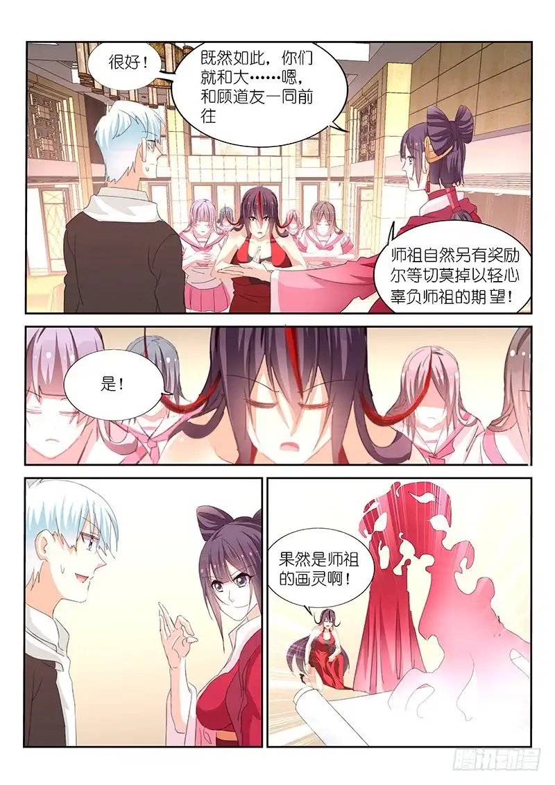 《不二掌门》第160话 第10页