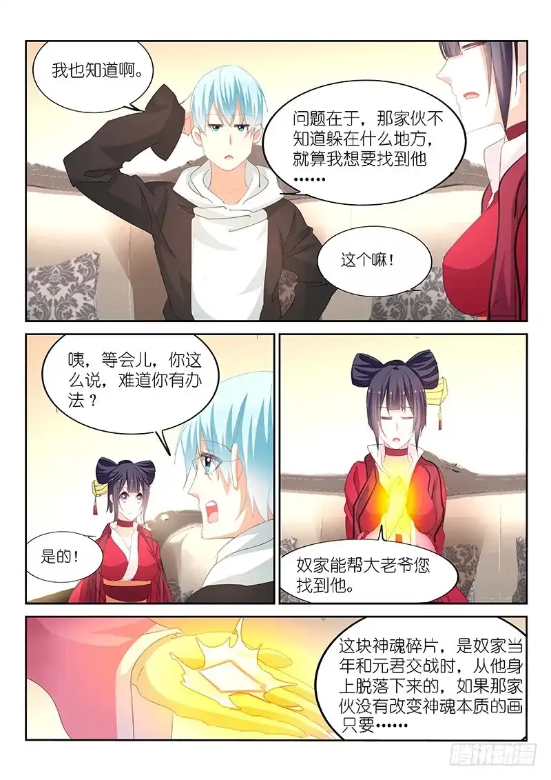 《不二掌门》第160话 第4页