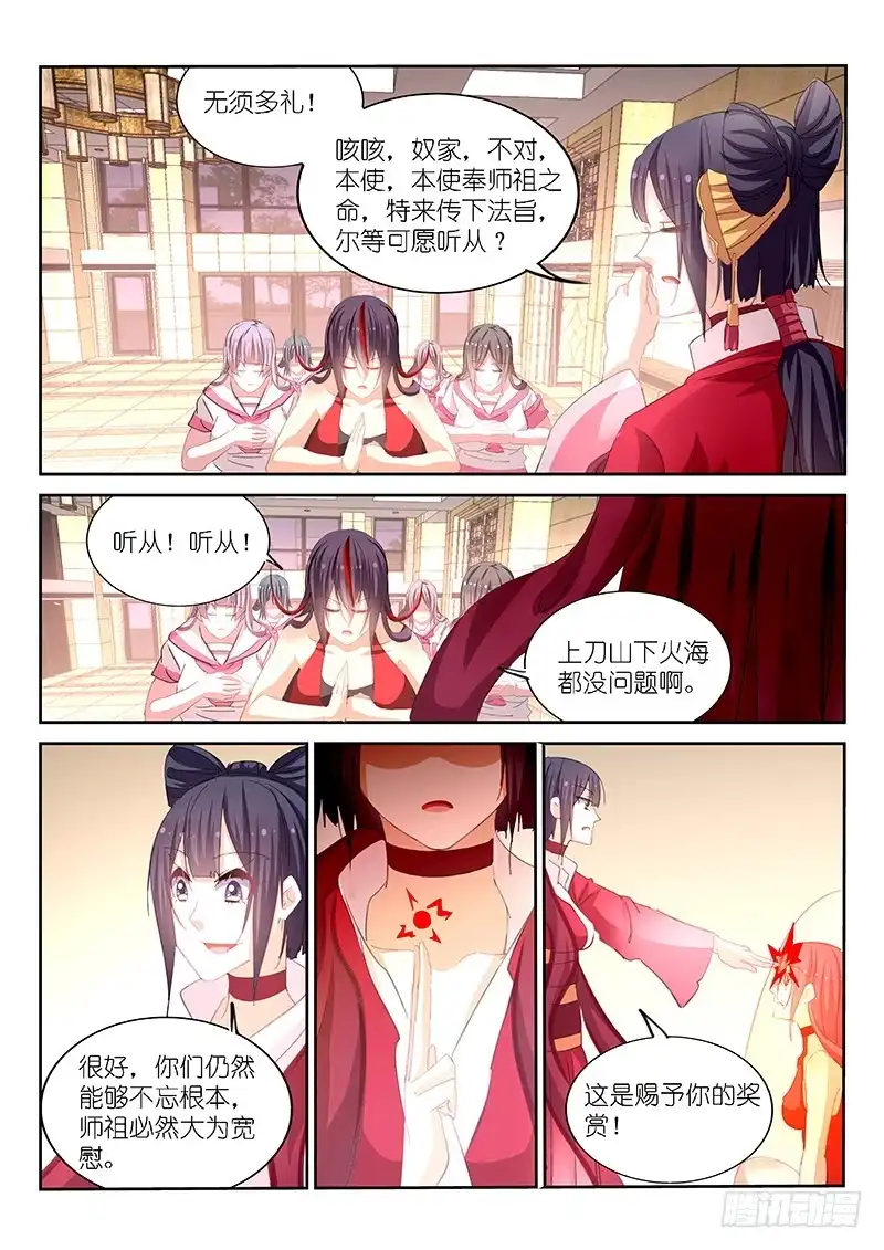 《不二掌门》第160话 第8页