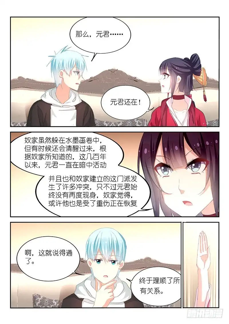 《不二掌门》第160话 第1页