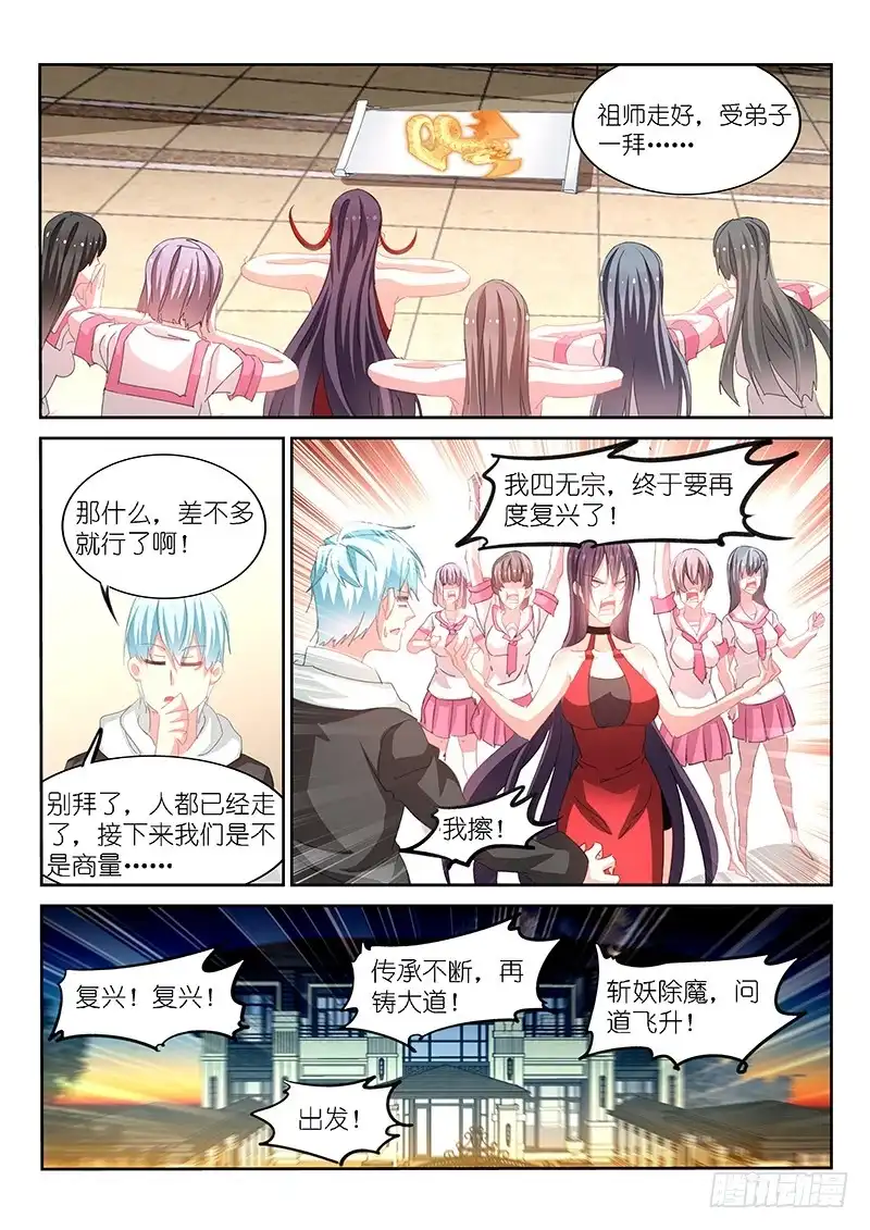 《不二掌门》第160话 第11页