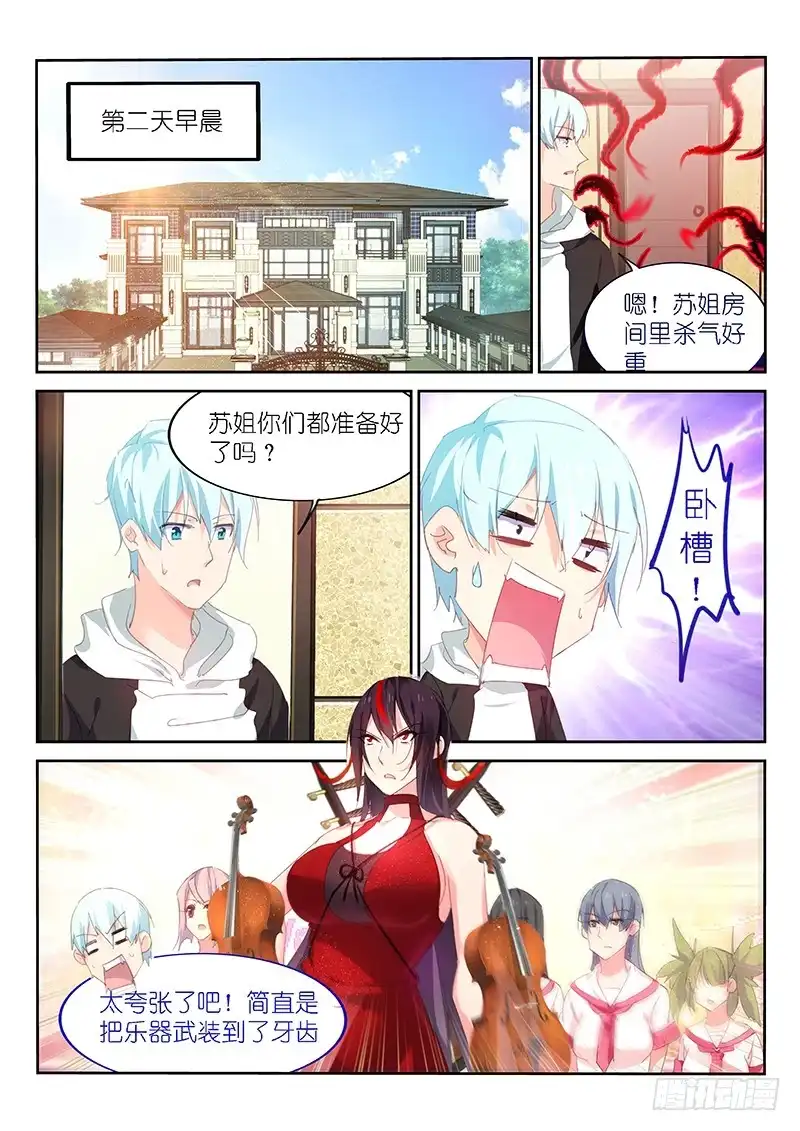 《不二掌门》第161话 第1页