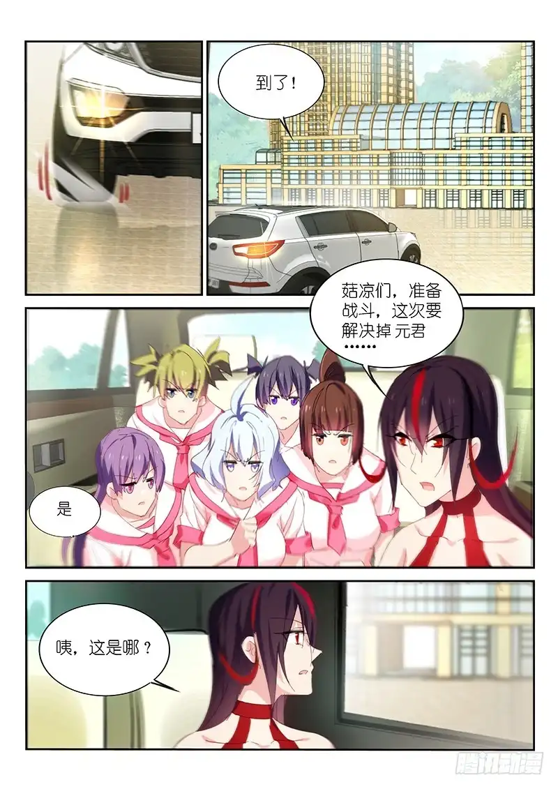 《不二掌门》第161话 第5页