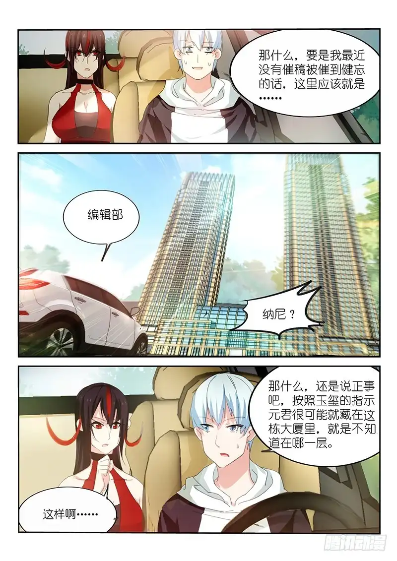《不二掌门》第161话 第6页