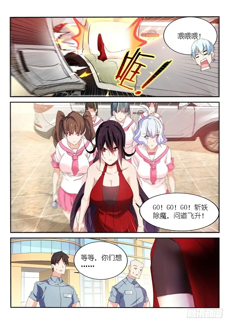《不二掌门》第161话 第8页