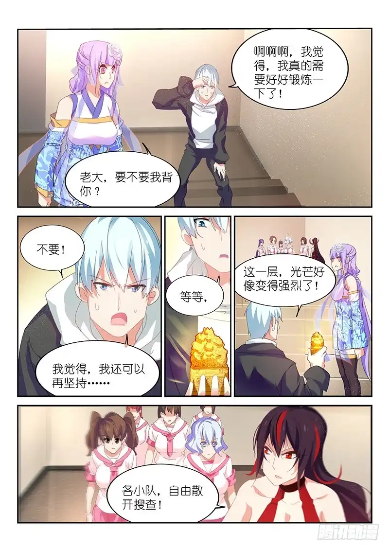 《不二掌门》第161话 第10页