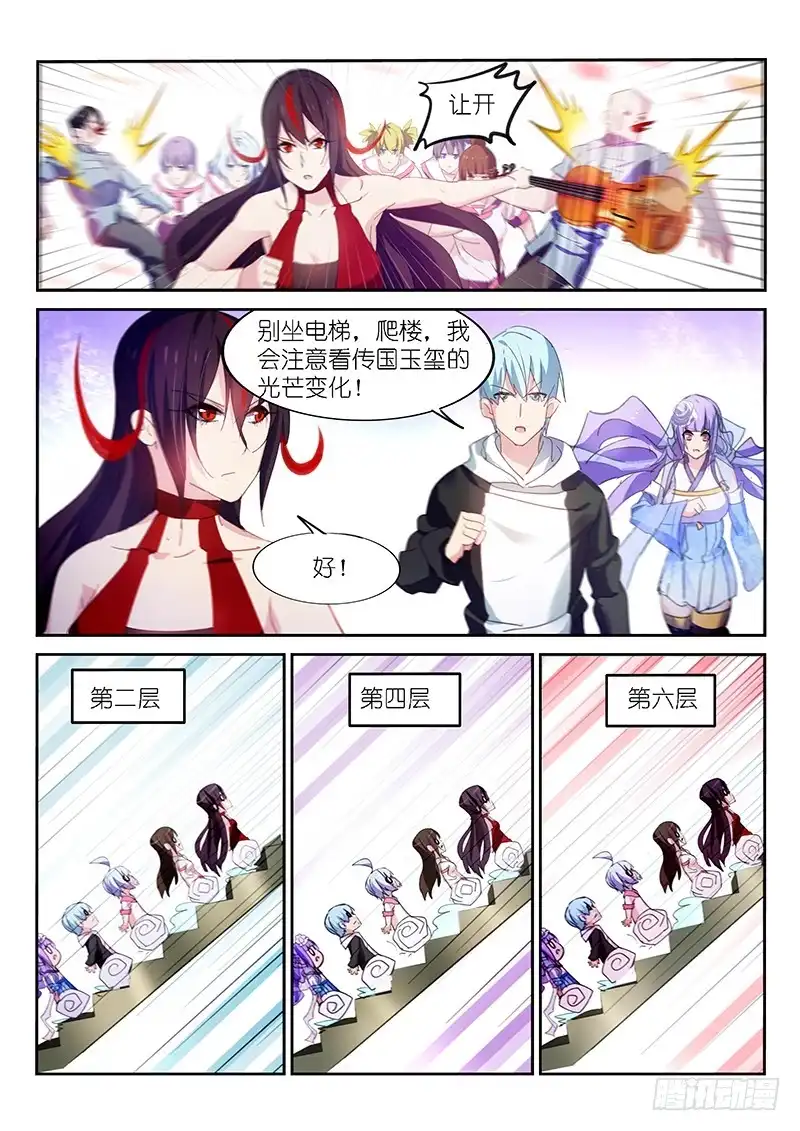 《不二掌门》第161话 第9页