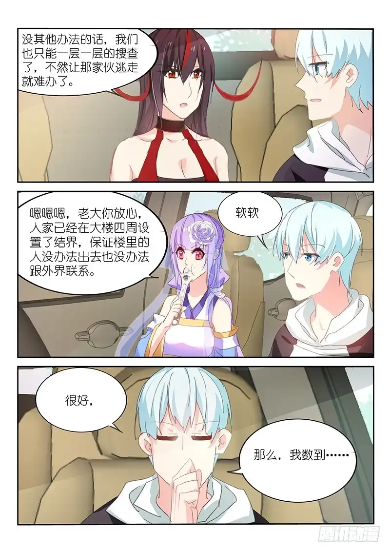 《不二掌门》第161话 第7页