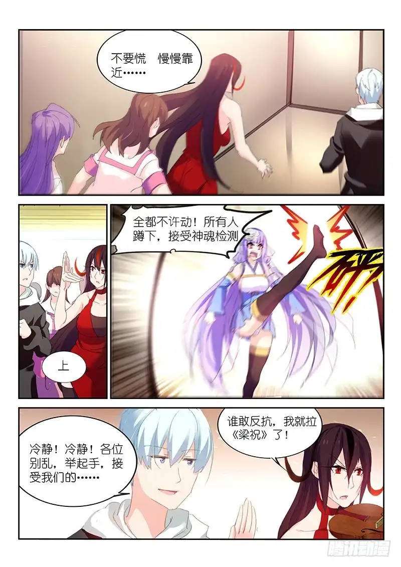 《不二掌门》第161话 第11页