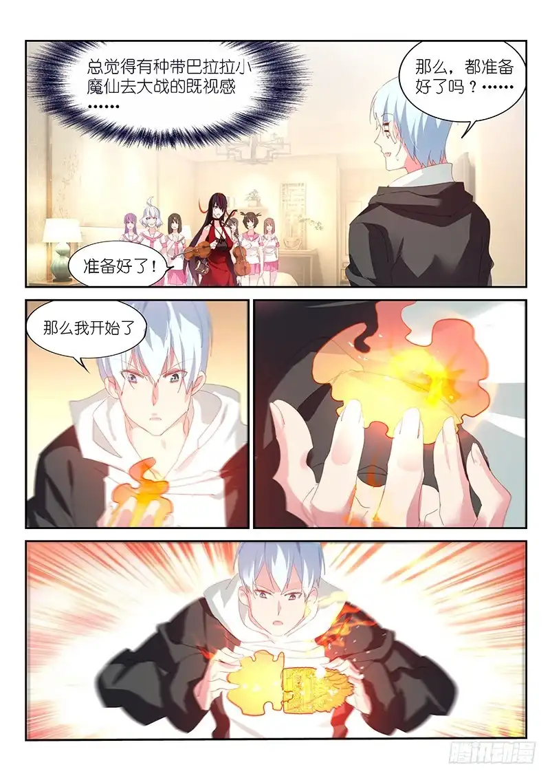 《不二掌门》第161话 第2页