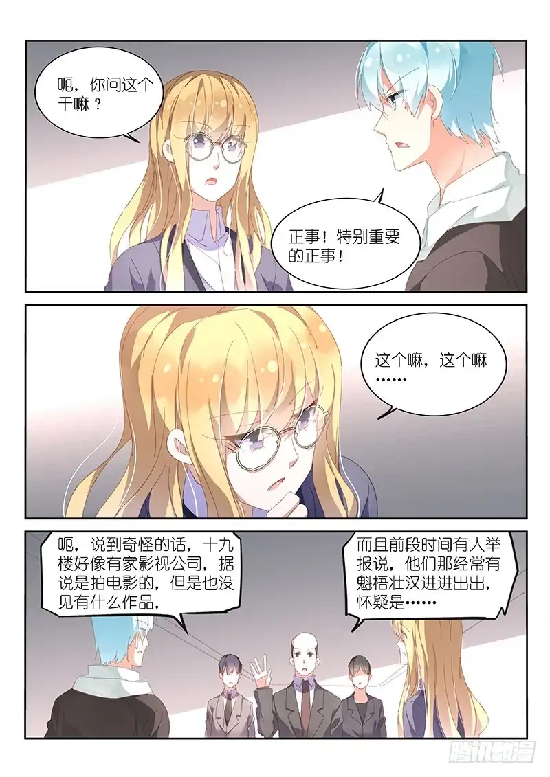 《不二掌门》第162话 第5页