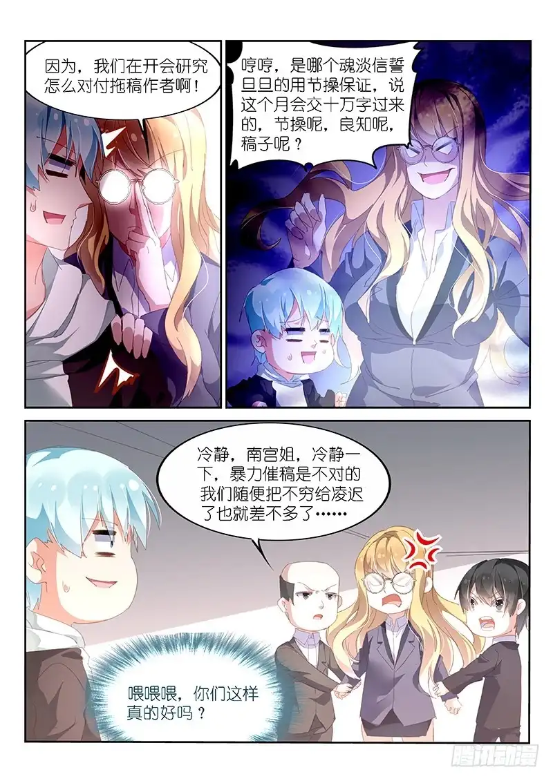 《不二掌门》第162话 第2页
