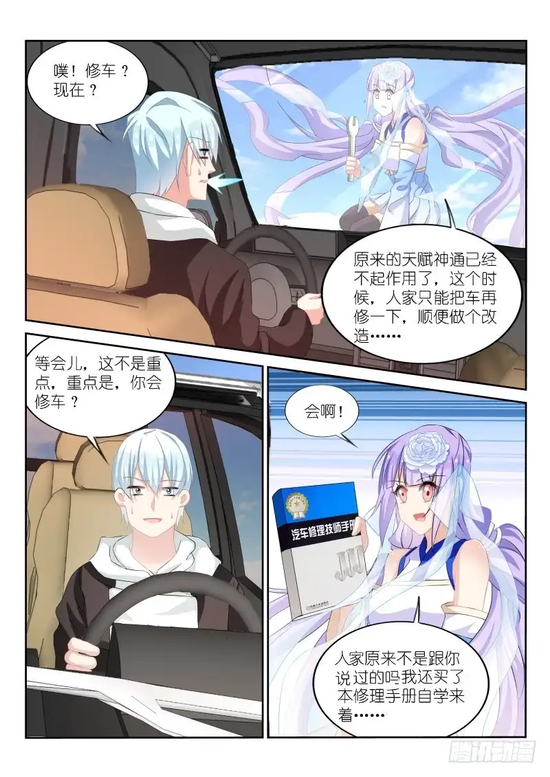 《不二掌门》第163话 第9页