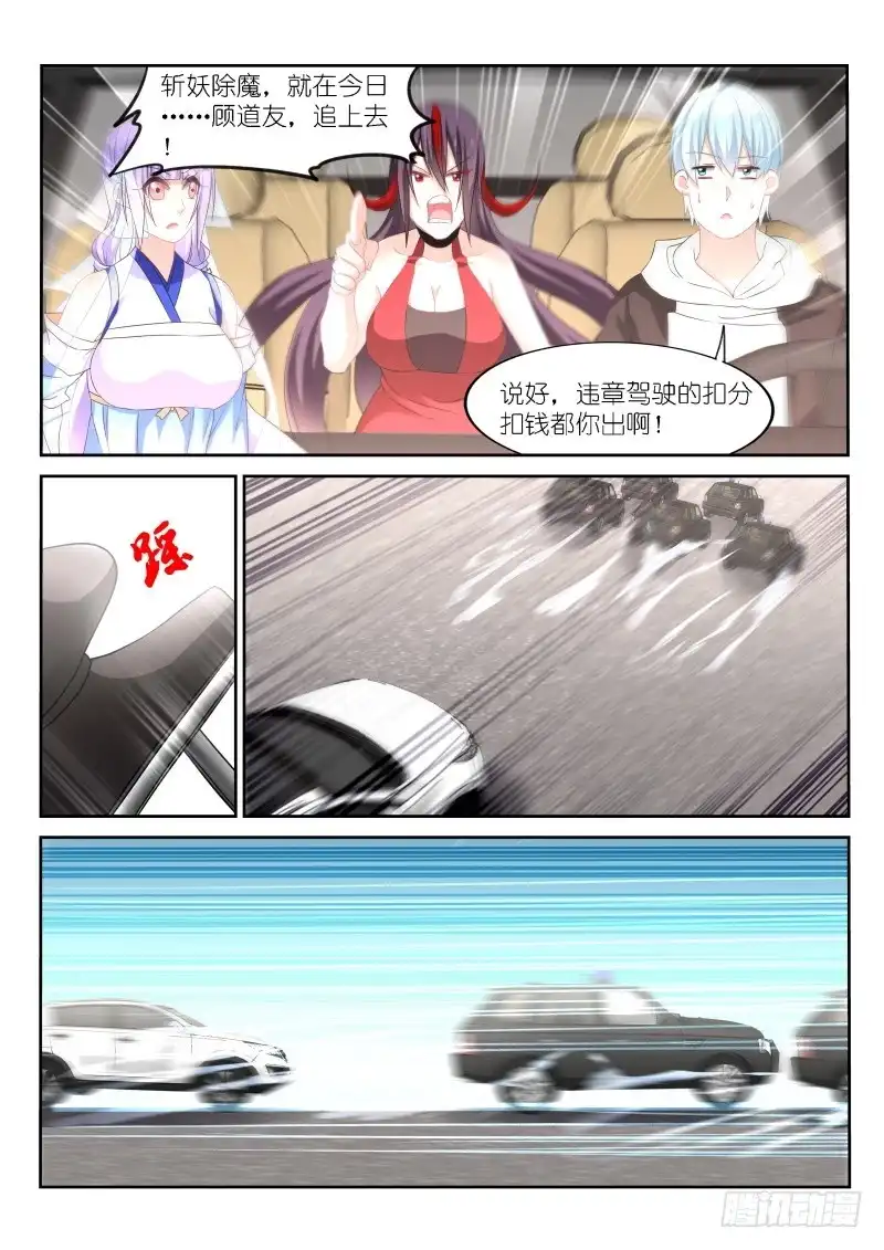 《不二掌门》第163话 第5页
