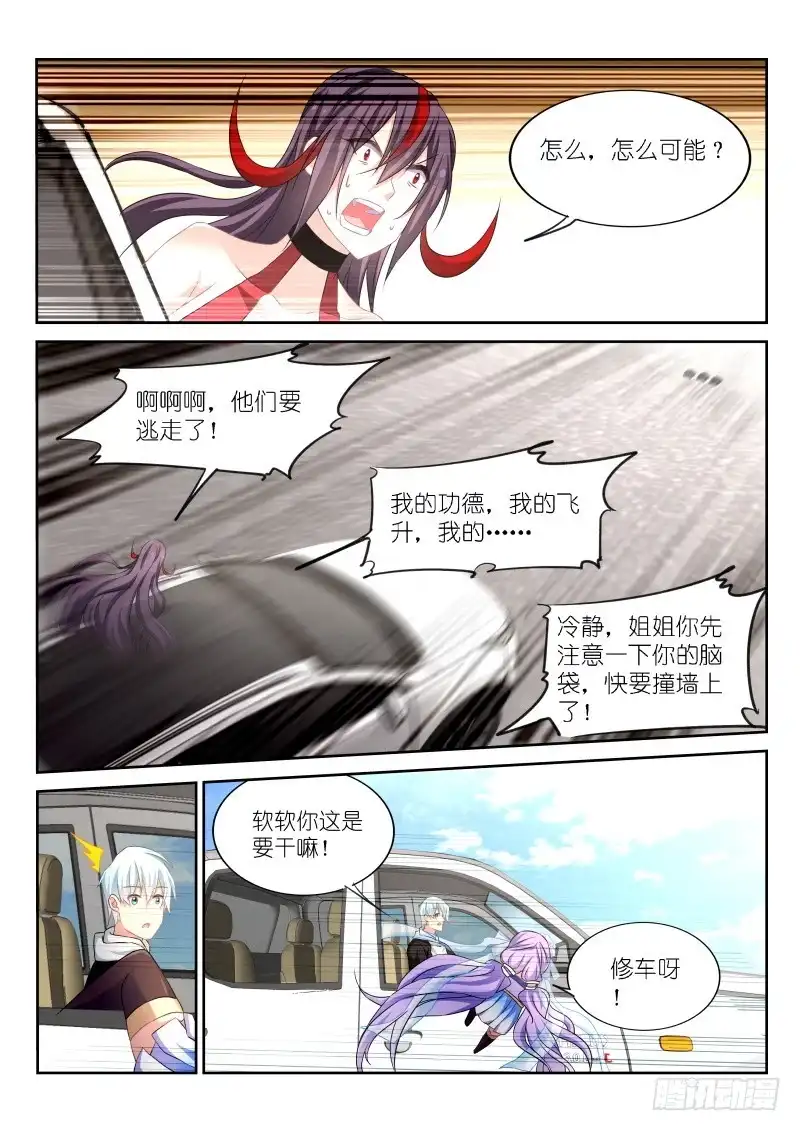 《不二掌门》第163话 第8页