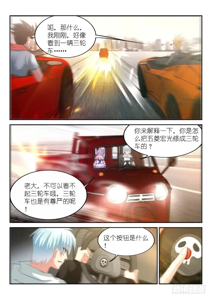 《不二掌门》第164话 第7页