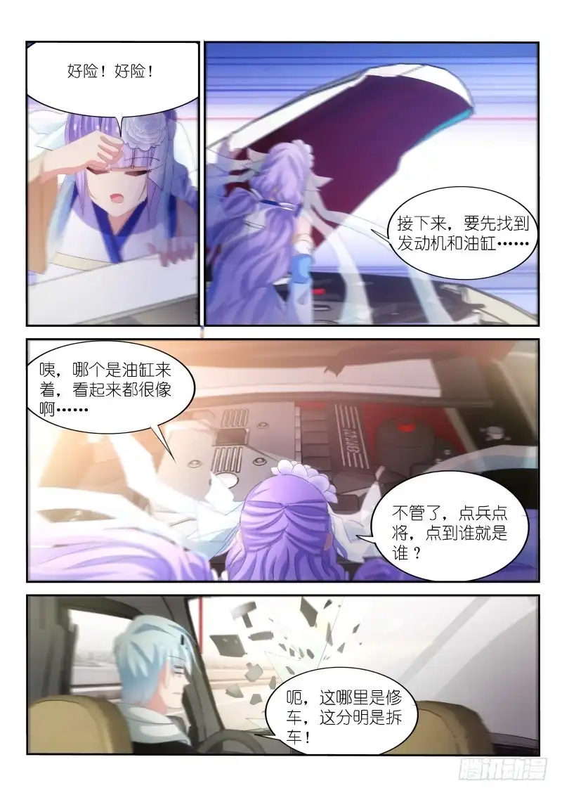《不二掌门》第164话 第2页