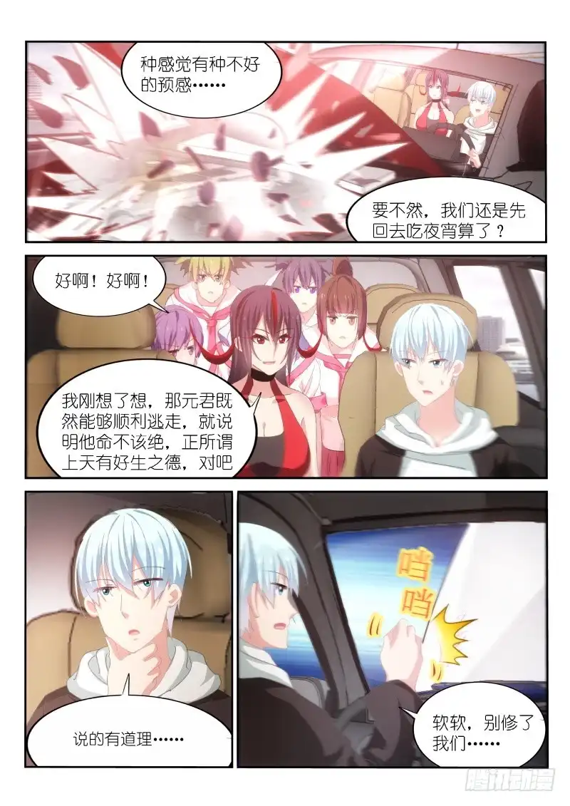 《不二掌门》第164话 第3页