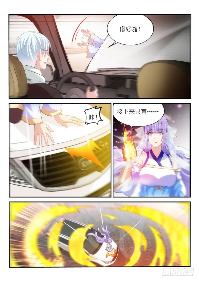 《不二掌门》第164话 第4页