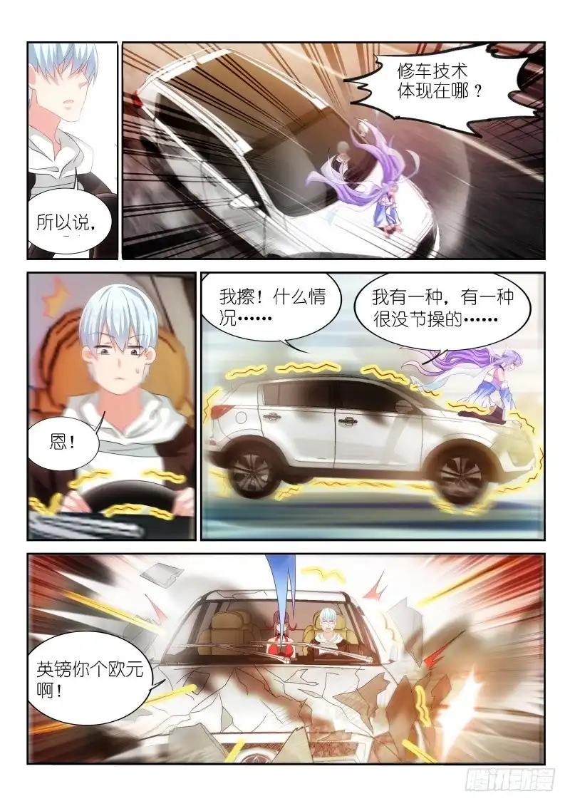 《不二掌门》第164话 第5页