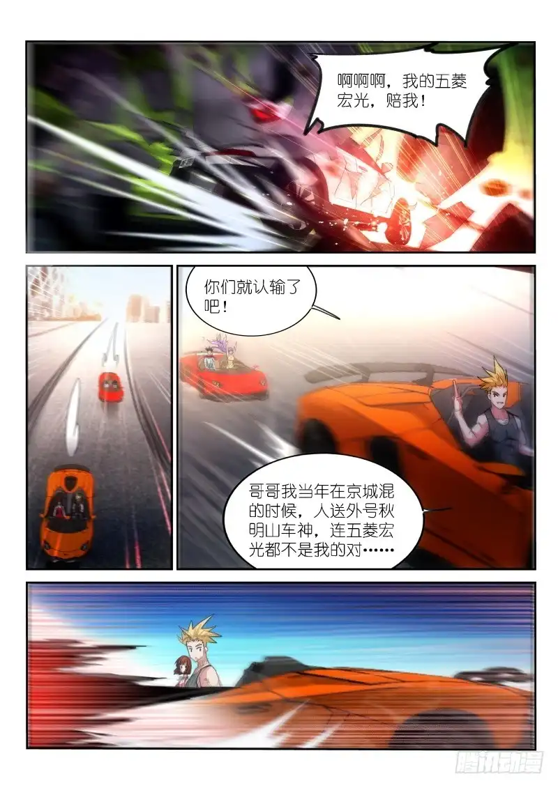 《不二掌门》第164话 第6页