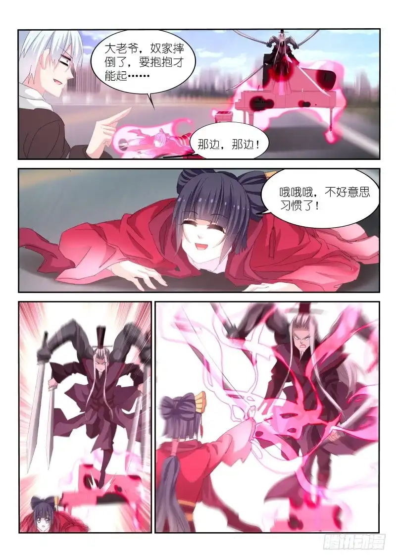 《不二掌门》第166话 第4页