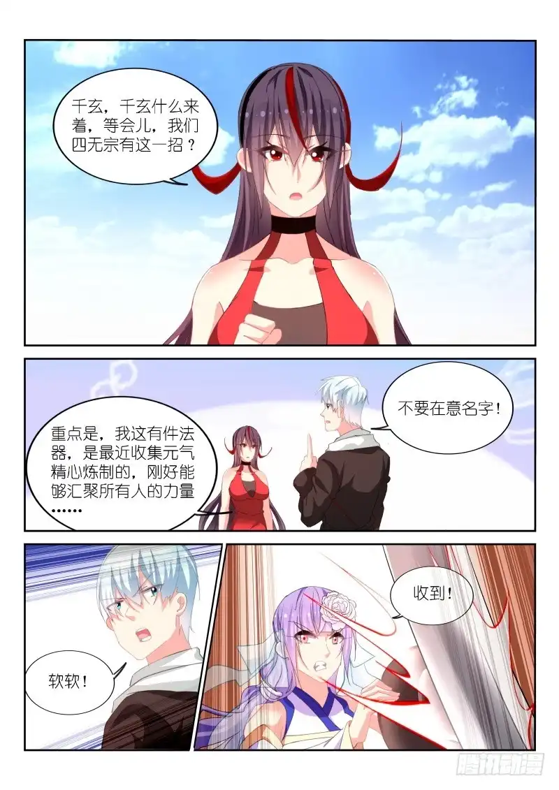 《不二掌门》第166话 第7页