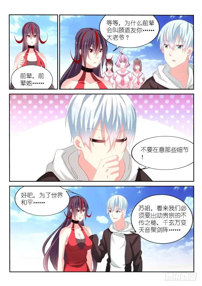 《不二掌门》第166话 第6页