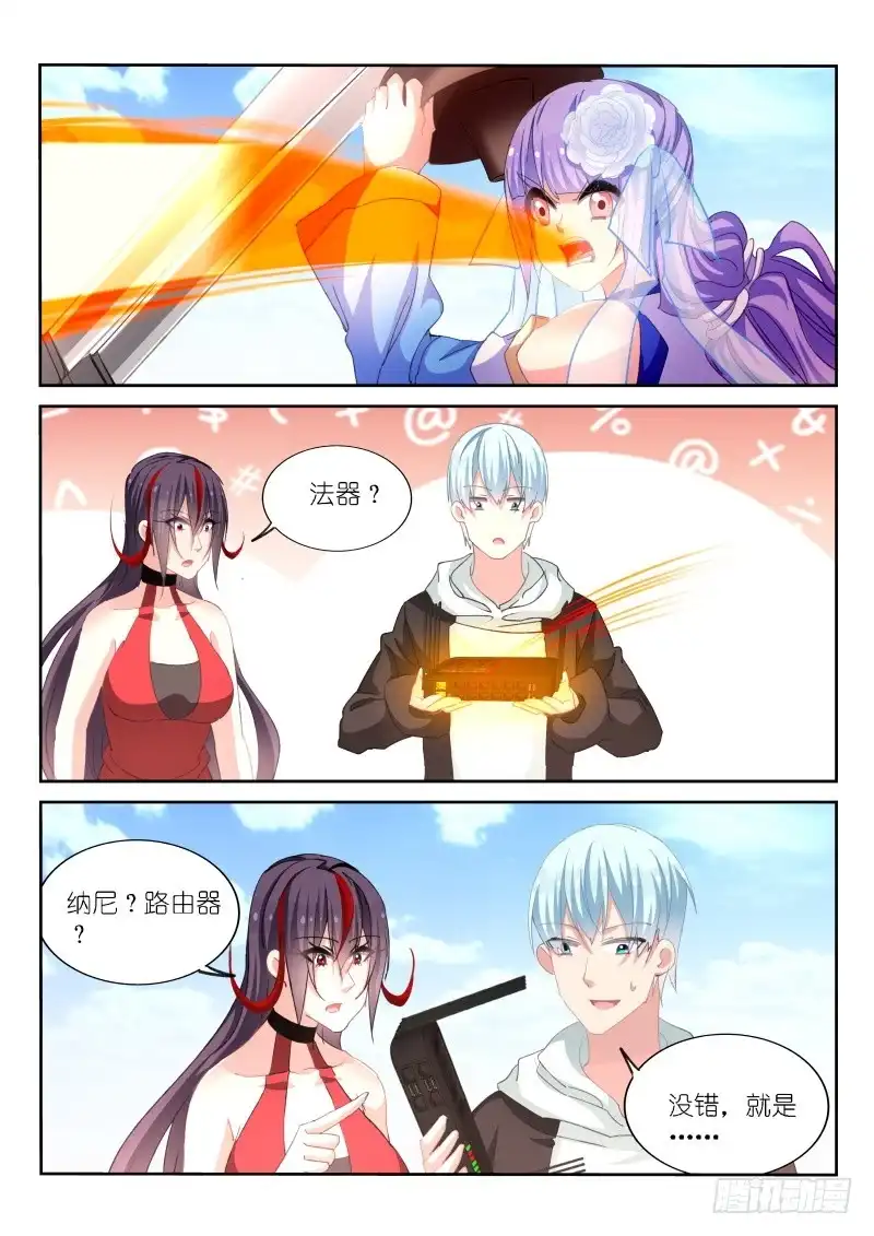 《不二掌门》第166话 第8页
