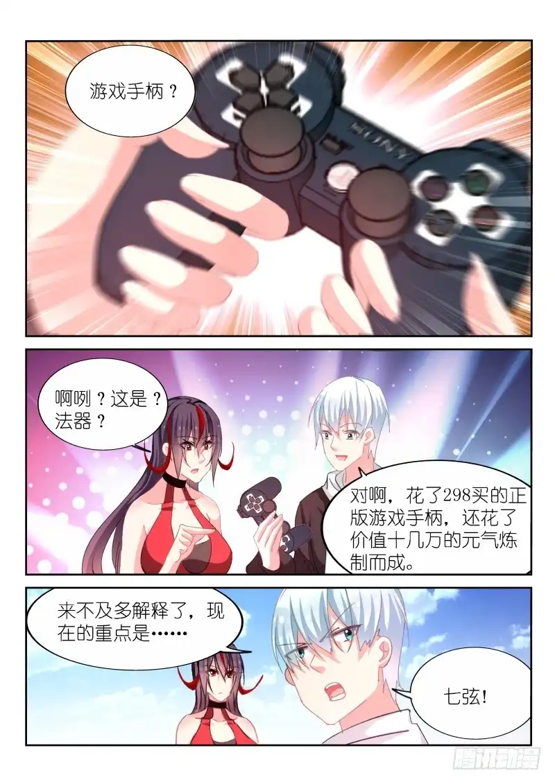 《不二掌门》第166话 第10页