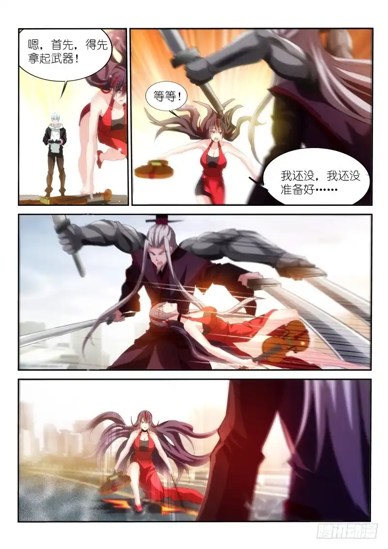 《不二掌门》第167话 第3页