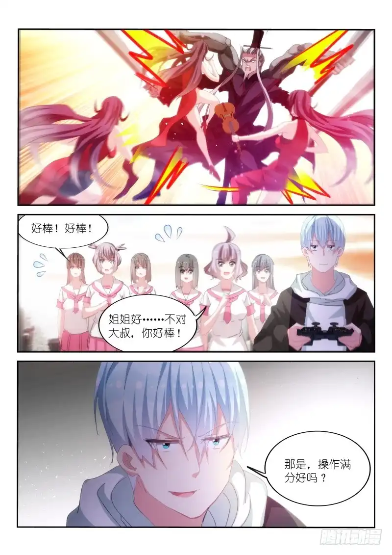 《不二掌门》第167话 第4页