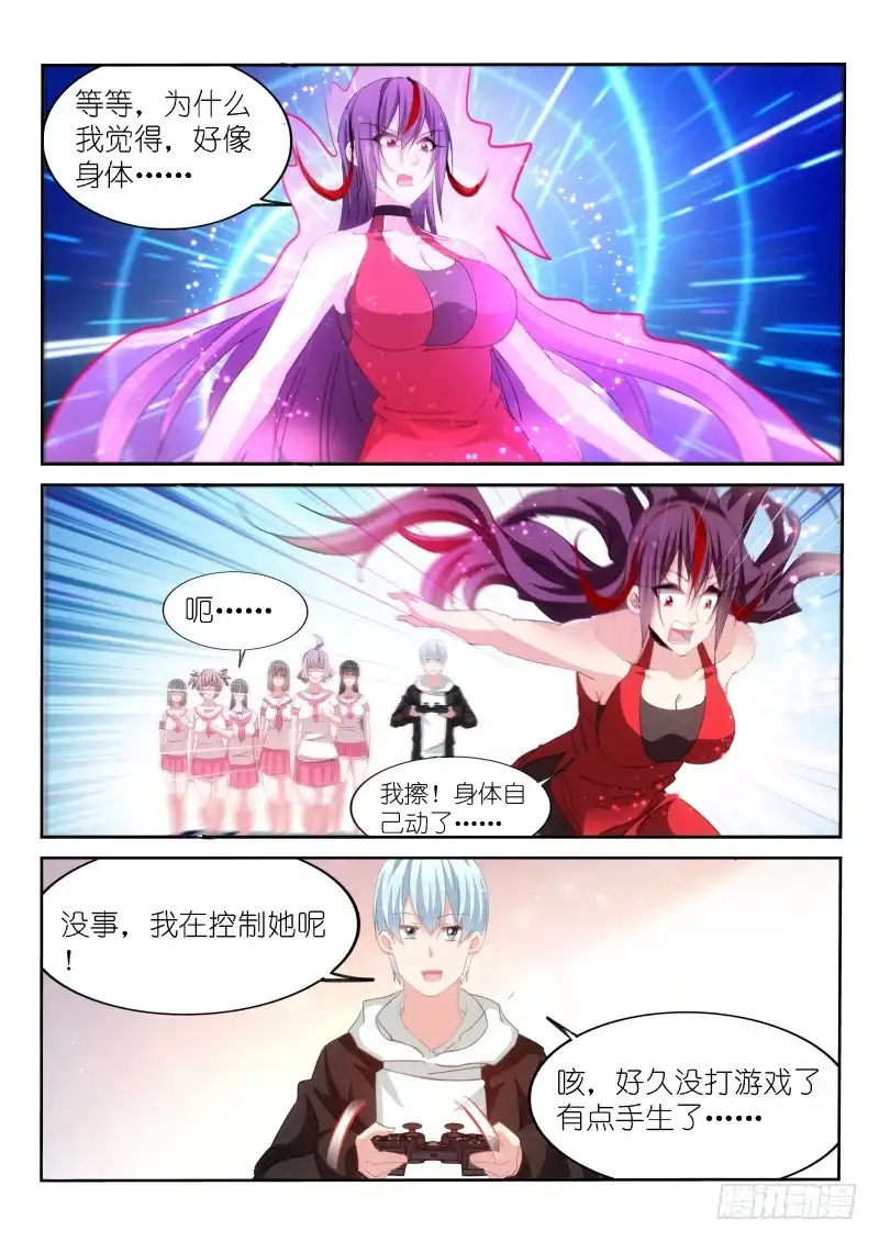 《不二掌门》第167话 第2页