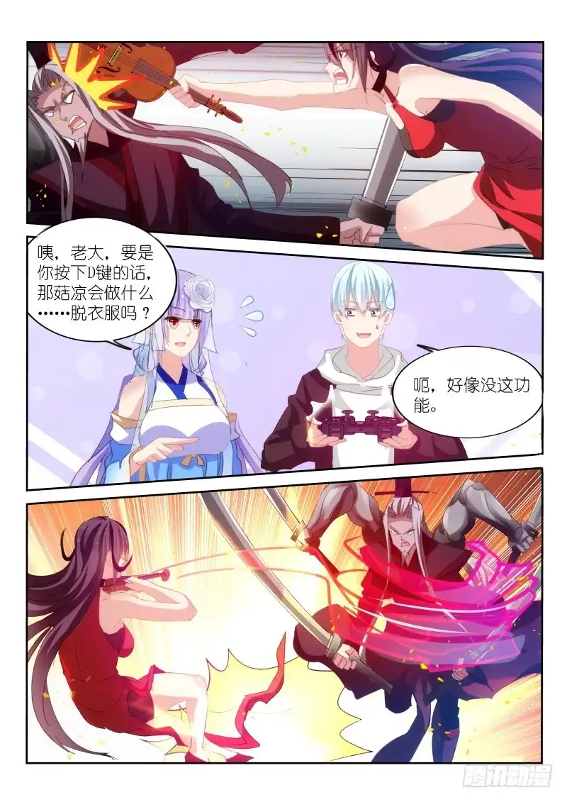 《不二掌门》第167话 第5页