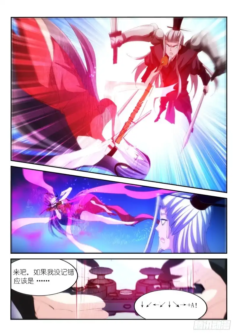 《不二掌门》第167话 第10页
