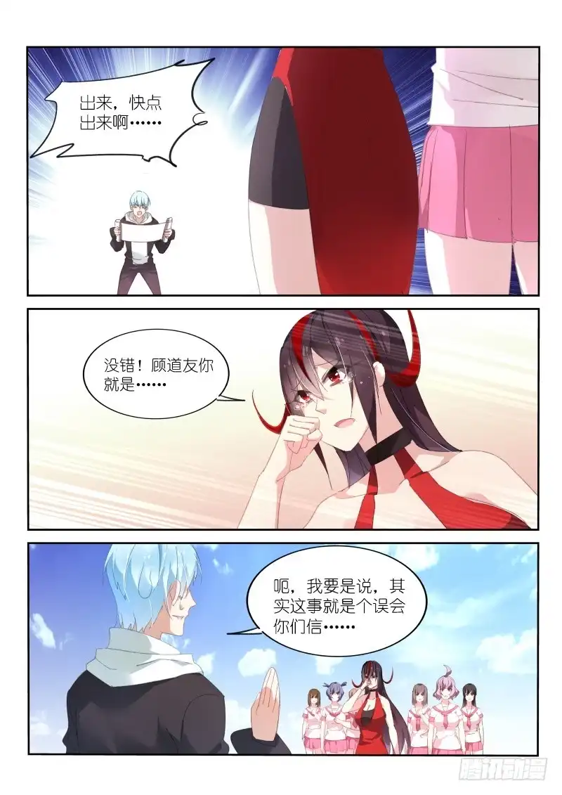 《不二掌门》第168话 第10页